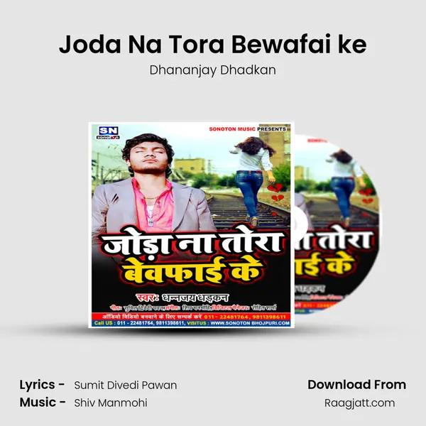 Joda Na Tora Bewafai ke mp3 song