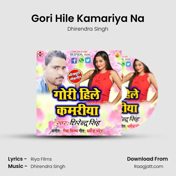 Gori Hile Kamariya Na mp3 song