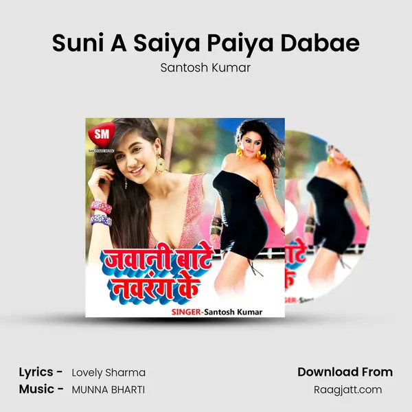 Suni A Saiya Paiya Dabae mp3 song