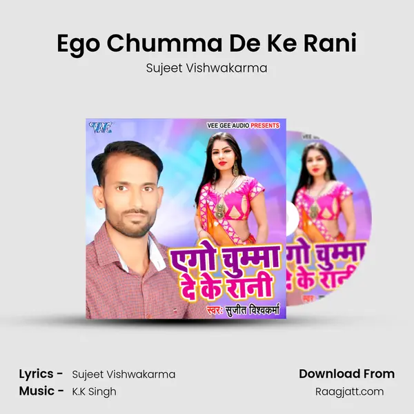 Ego Chumma De Ke Rani - Sujeet Vishwakarma album cover 