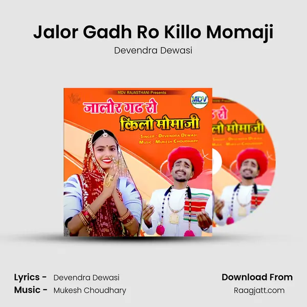 Jalor Gadh Ro Killo Momaji mp3 song