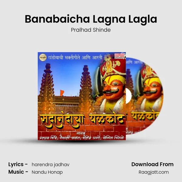 Banabaicha Lagna Lagla - Pralhad Shinde album cover 