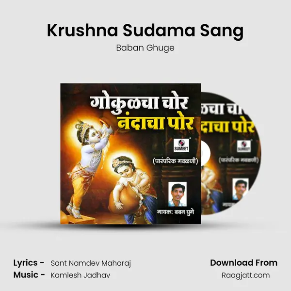 Krushna Sudama Sang - Baban Ghuge mp3 song