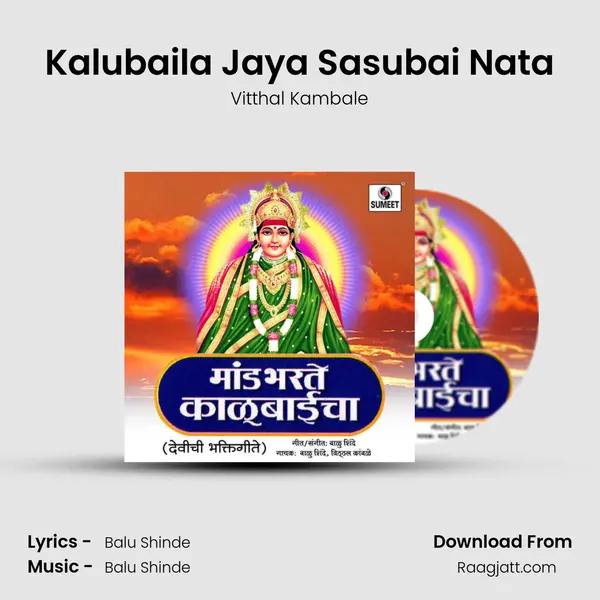 Kalubaila Jaya Sasubai Nata - Vitthal Kambale album cover 