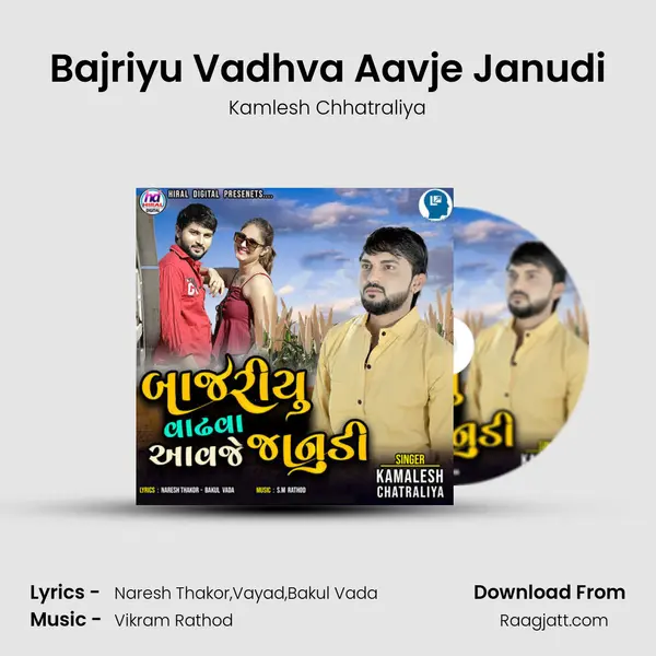 Bajriyu Vadhva Aavje Janudi mp3 song