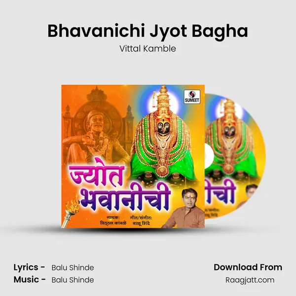 Bhavanichi Jyot Bagha mp3 song