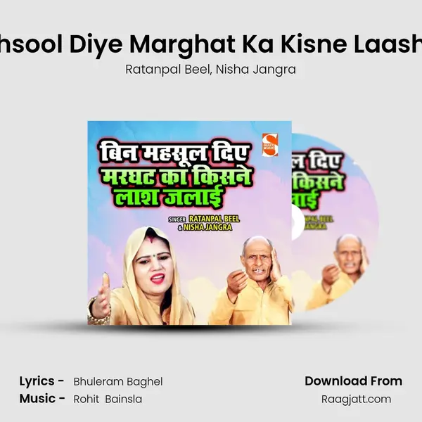 Bin Mehsool Diye Marghat Ka Kisne Laash Jalayi mp3 song