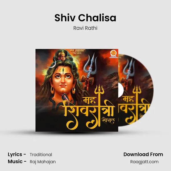 Shiv Chalisa mp3 song