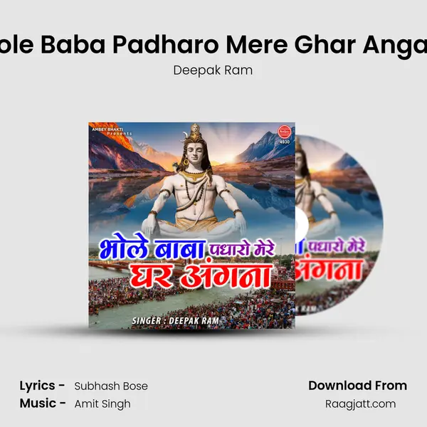 Bhole Baba Padharo Mere Ghar Angana mp3 song