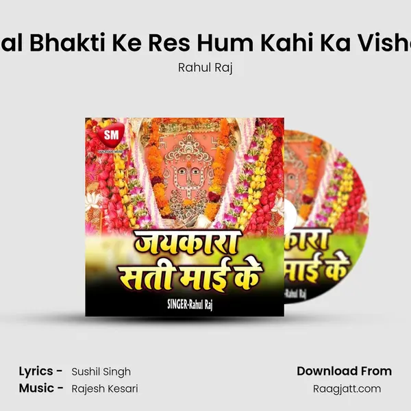 Lagal Bhakti Ke Res Hum Kahi Ka Vishesh - Rahul Raj album cover 