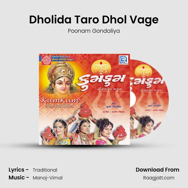 Dholida Taro Dhol Vage mp3 song