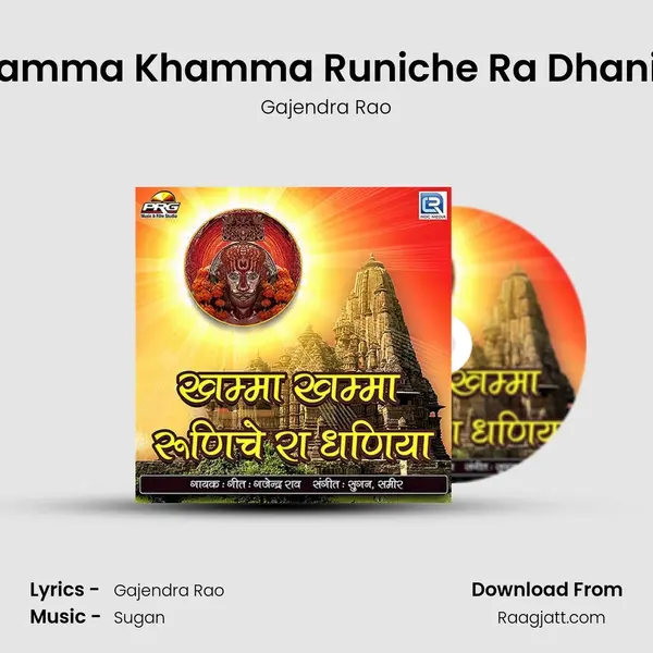 Khamma Khamma Runiche Ra Dhaniya mp3 song