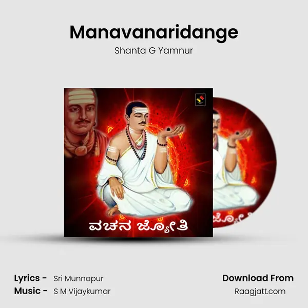 Manavanaridange - Shanta G Yamnur album cover 