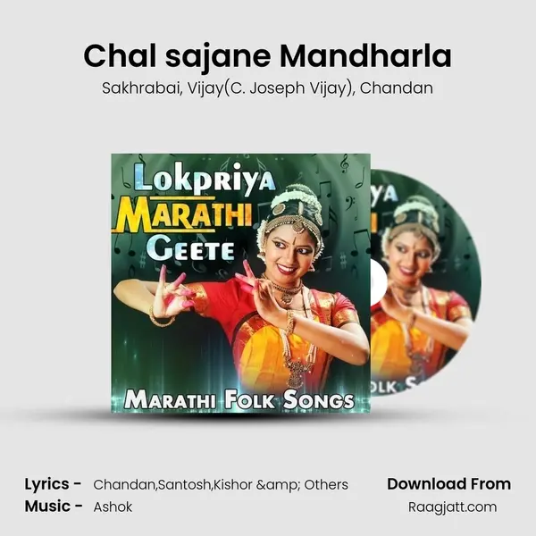 Chal sajane Mandharla - Sakhrabai album cover 