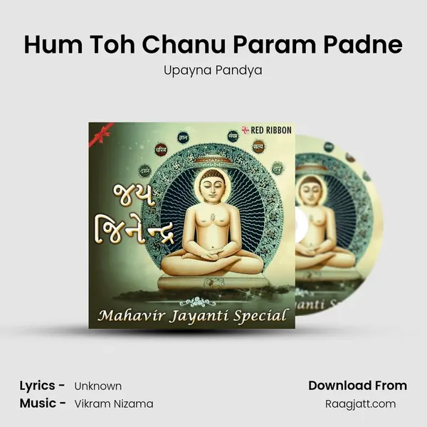 Hum Toh Chanu Param Padne mp3 song