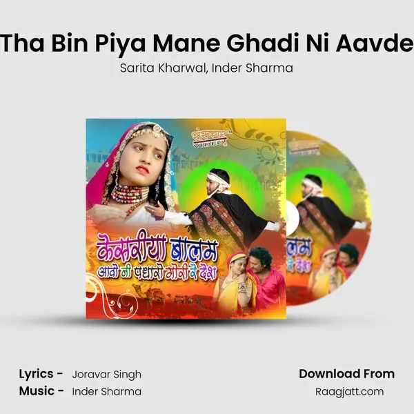 Tha Bin Piya Mane Ghadi Ni Aavde mp3 song