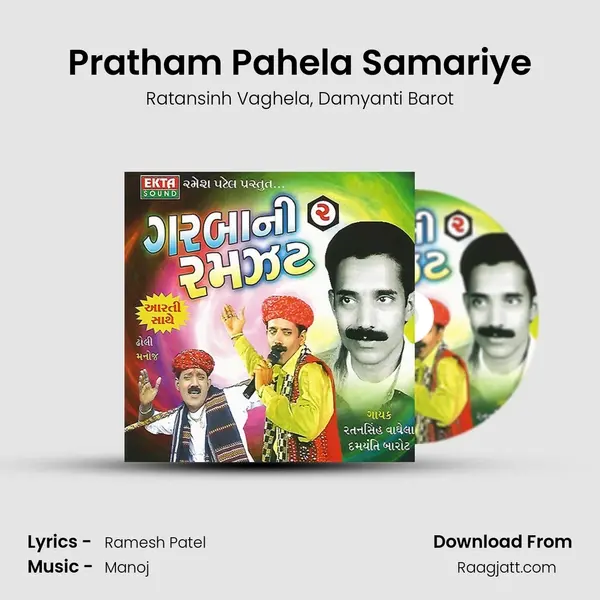 Pratham Pahela Samariye mp3 song