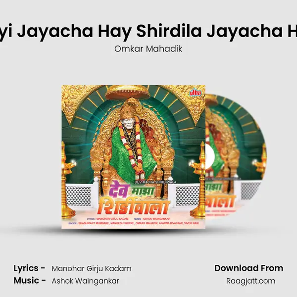 Payi Jayacha Hay Shirdila Jayacha Hay - Omkar Mahadik album cover 