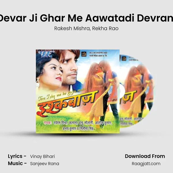 Devar Ji Ghar Me Aawatadi Devrani - Rakesh Mishra album cover 