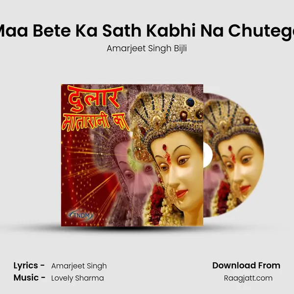 Maa Bete Ka Sath Kabhi Na Chutega mp3 song