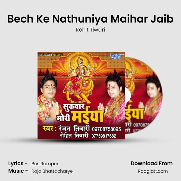 Bech Ke Nathuniya Maihar Jaib mp3 song