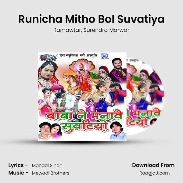 Runicha Mitho Bol Suvatiya - Ramawtar album cover 