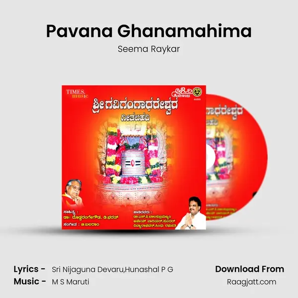 Pavana Ghanamahima mp3 song