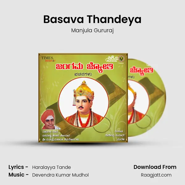 Basava Thandeya mp3 song