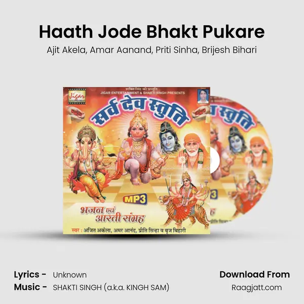 Haath Jode Bhakt Pukare - Ajit Akela album cover 