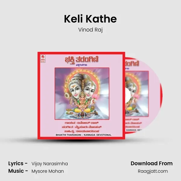 Keli Kathe mp3 song