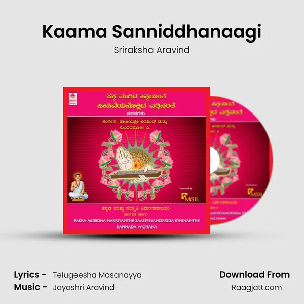 Kaama Sanniddhanaagi mp3 song