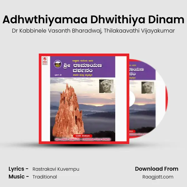 Adhwthiyamaa Dhwithiya Dinam mp3 song