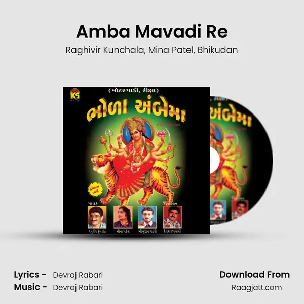 Amba Mavadi Re mp3 song