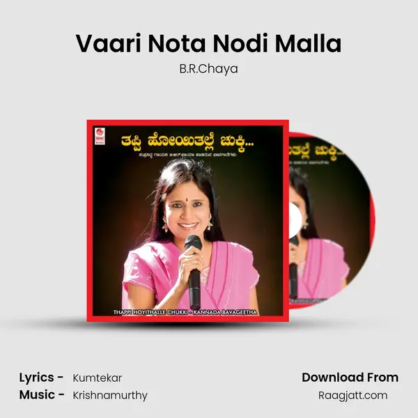 Vaari Nota Nodi Malla - B.R.Chaya album cover 