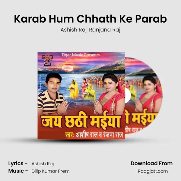 Karab Hum Chhath Ke Parab mp3 song