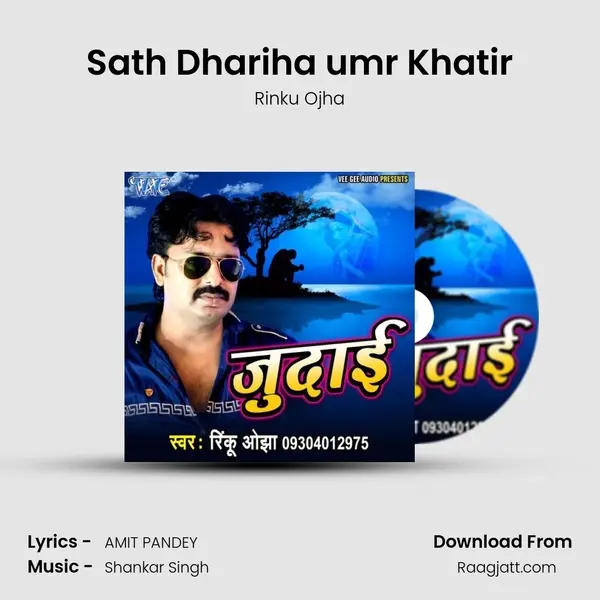 Sath Dhariha umr Khatir mp3 song