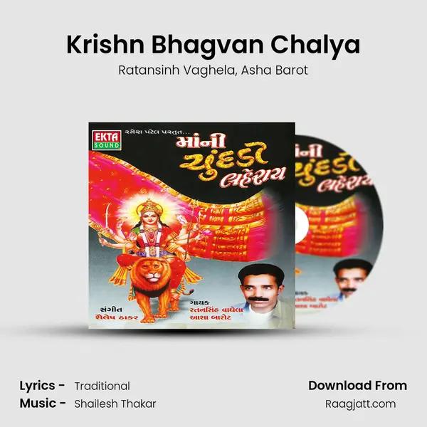 Krishn Bhagvan Chalya mp3 song