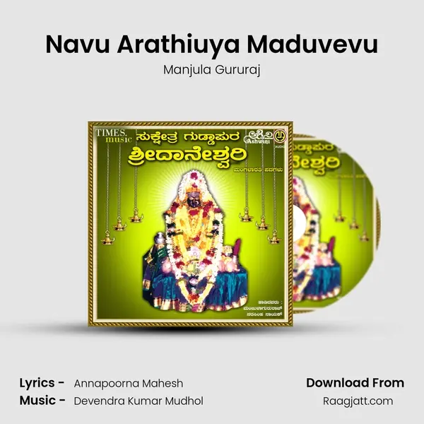 Navu Arathiuya Maduvevu - Manjula Gururaj album cover 