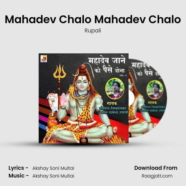 Mahadev Chalo Mahadev Chalo mp3 song