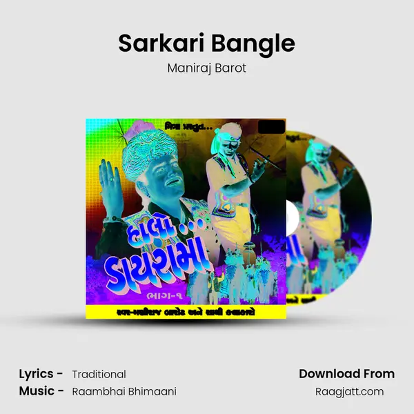 Sarkari Bangle mp3 song