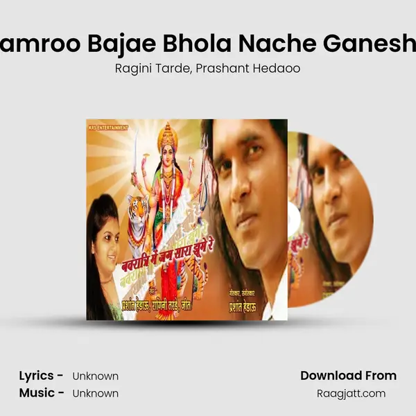 Damroo Bajae Bhola Nache Ganesha - Ragini Tarde album cover 