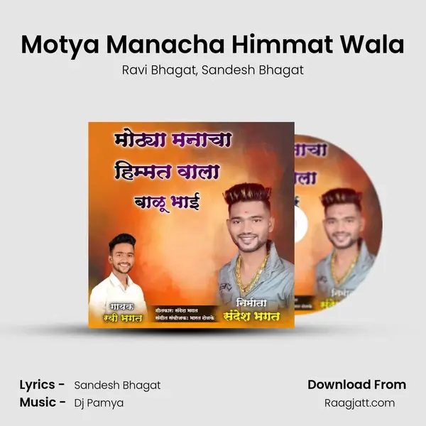 Motya Manacha Himmat Wala - Ravi Bhagat album cover 