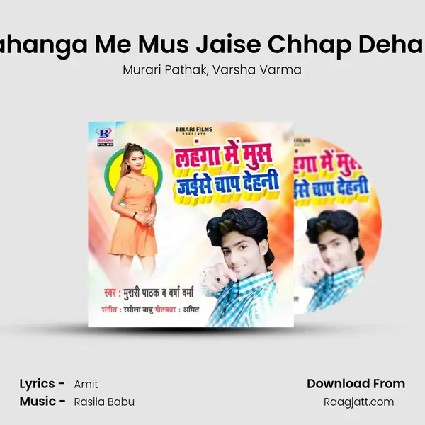 Lahanga Me Mus Jaise Chhap Dehani - Murari Pathak album cover 