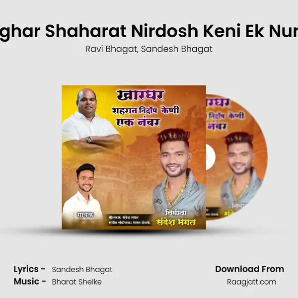 Kharghar Shaharat Nirdosh Keni Ek Number mp3 song