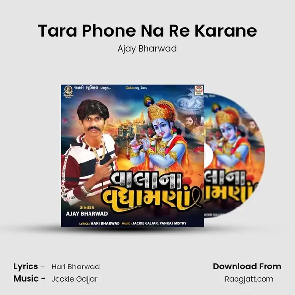 Tara Phone Na Re Karane - Ajay Bharwad mp3 song