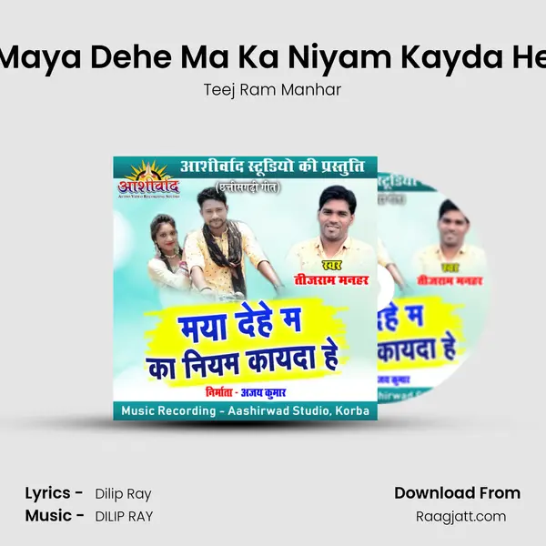 Maya Dehe Ma Ka Niyam Kayda He - Teej Ram Manhar album cover 