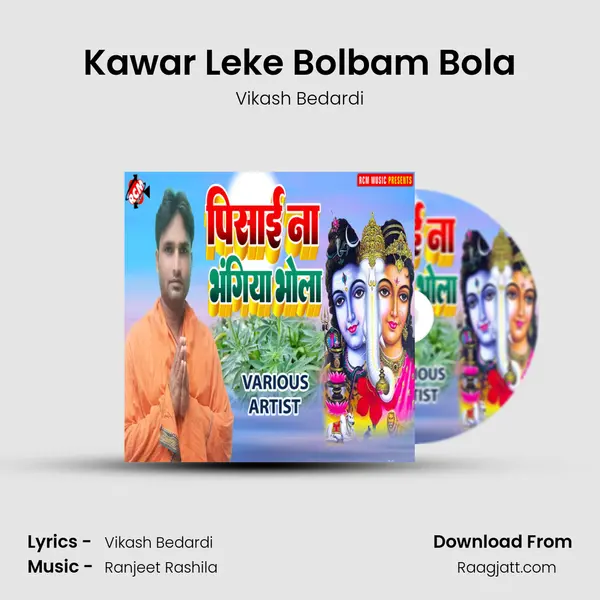 Kawar Leke Bolbam Bola mp3 song