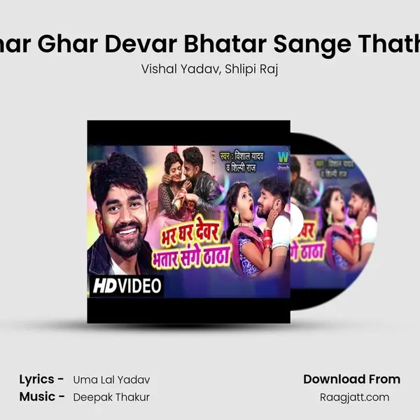 Bhar Ghar Devar Bhatar Sange Thatha - Vishal Yadav album cover 