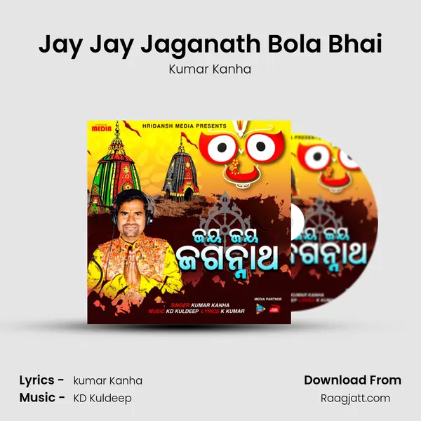 Jay Jay Jaganath Bola Bhai mp3 song