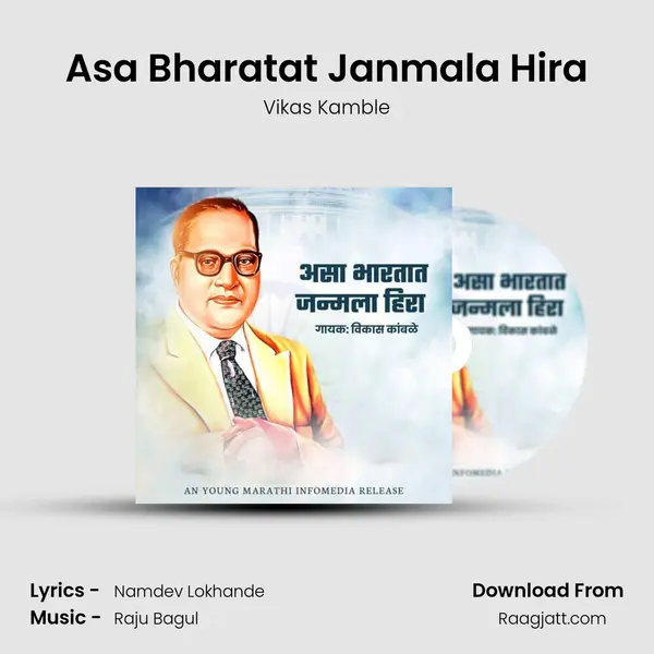 Asa Bharatat Janmala Hira mp3 song